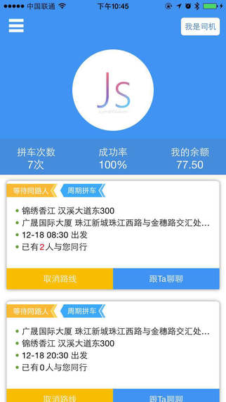 悠悠拼車App下載 v1.0 安卓版圖2