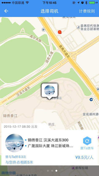 悠悠拼車App下載 v1.0 安卓版圖3