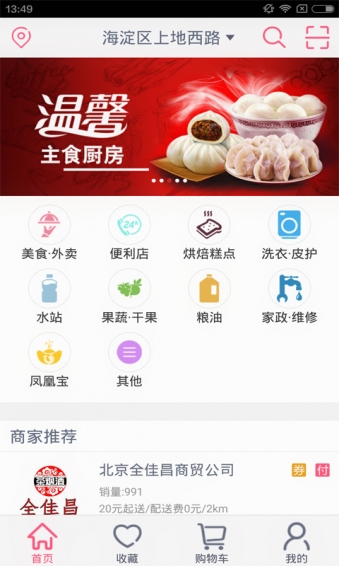 社區(qū)e服務(wù) v4.0.8 安卓版圖3