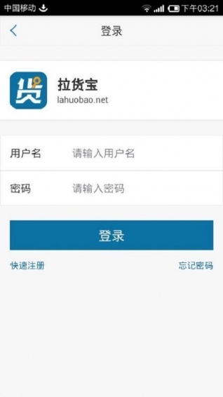 拉貨寶 v2.5.0.2 安卓版圖2