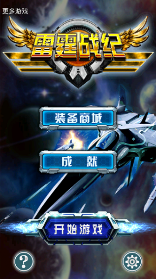 雷霆戰(zhàn)紀破解版 v1.1.0 安卓版圖3