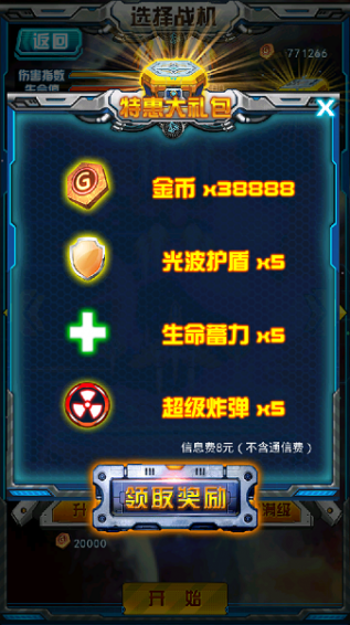 雷霆戰(zhàn)紀破解版 v1.1.0 安卓版圖4