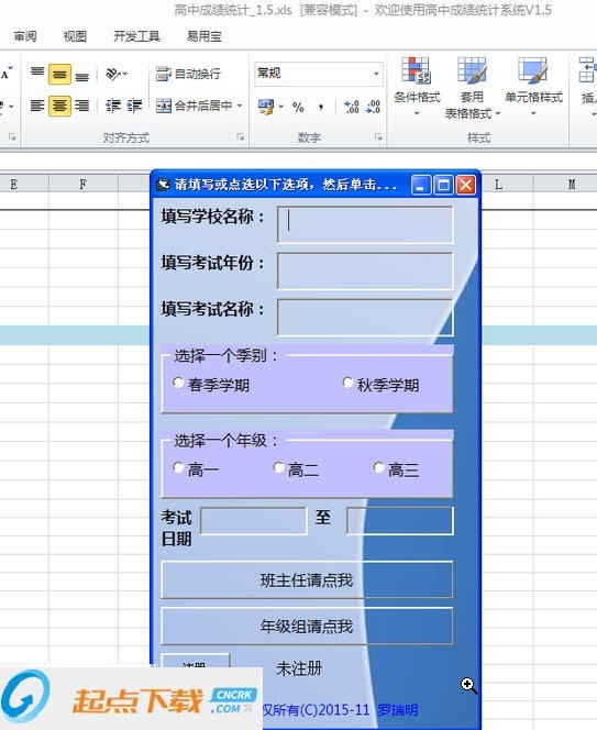 博灣高中成績(jī)統(tǒng)計(jì)系統(tǒng) v1.7 綠色版圖1