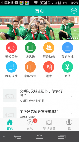 家校聯(lián)app下載 v1.0.8 安卓版圖1