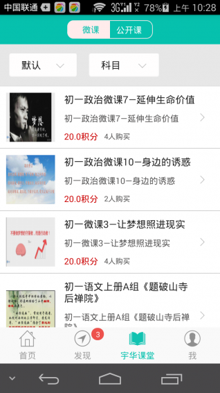 家校聯(lián)app下載 v1.0.8 安卓版圖2