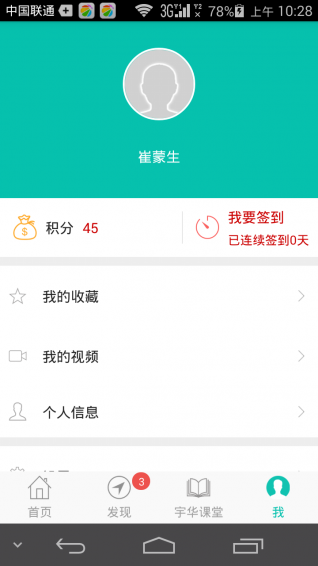 家校聯(lián)app下載 v1.0.8 安卓版圖3