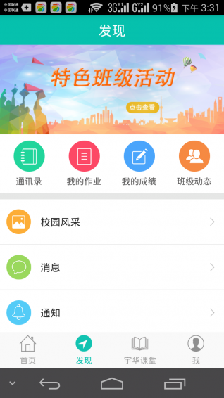 家校聯(lián)app下載 v1.0.8 安卓版圖4