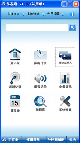 客戶(hù)管理軟件