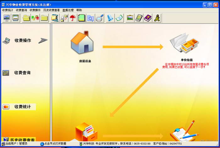 物業(yè)收費管理系統(tǒng)