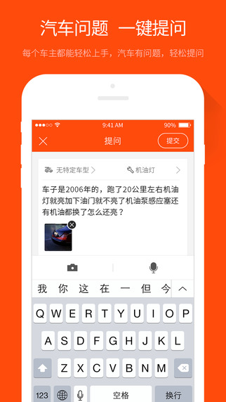 汽車大師app