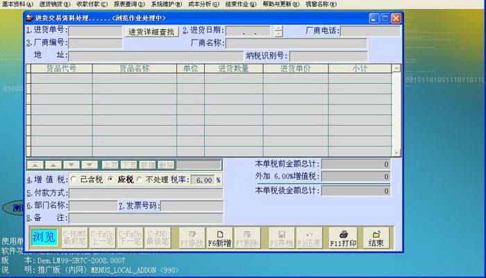 普大進(jìn)銷(xiāo)存管理系統(tǒng)