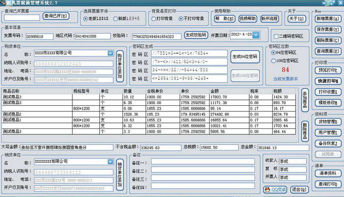 票據(jù)打印系統(tǒng)