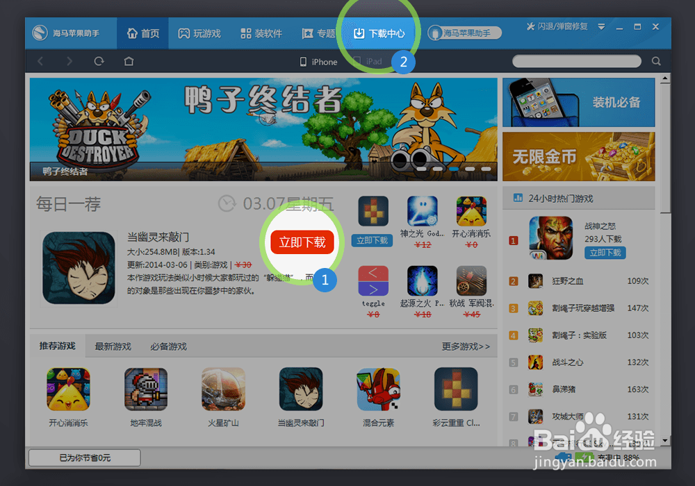 海馬蘋果手機助手 