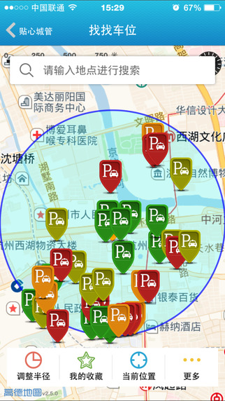 貼心城管app