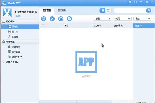 兔子助手電腦版