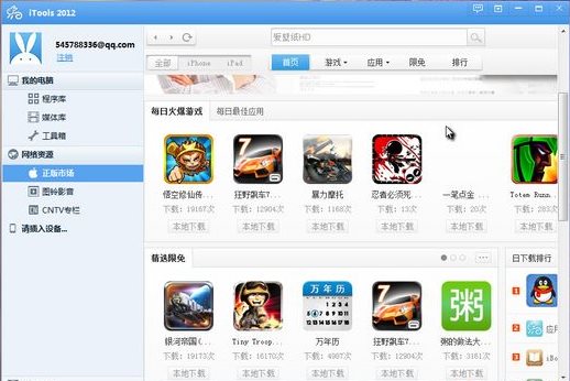 兔子助手電腦版