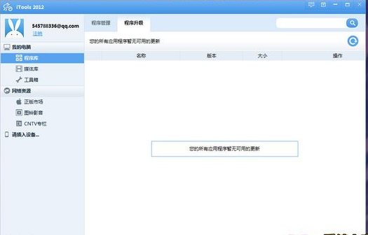 兔子助手電腦版