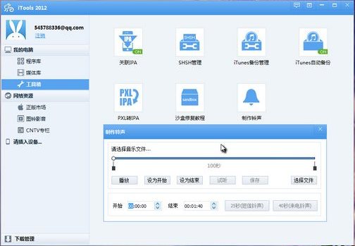兔子助手電腦版