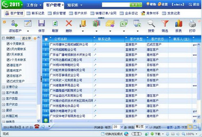 百新谷進(jìn)銷(xiāo)存管理系統(tǒng)