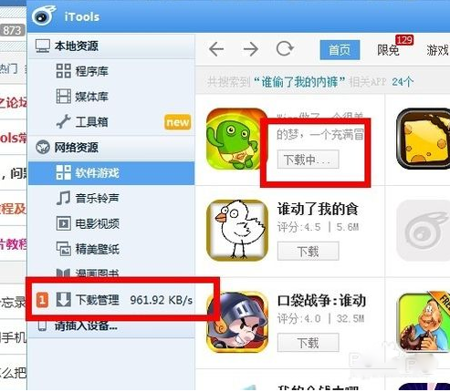 兔子助手電腦版