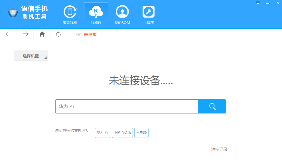 語(yǔ)信刷機(jī)工具下載