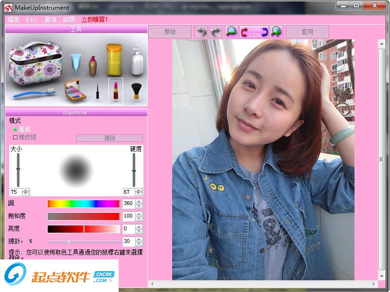 MakeUp Instrument(化妝模擬器)