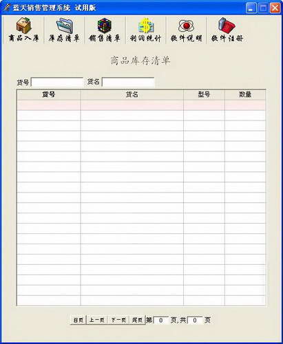 銷售管理系統(tǒng)