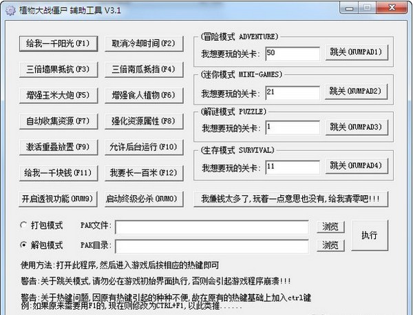植物大戰(zhàn)僵尸修改器