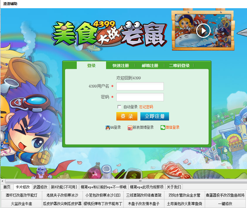 美食大戰(zhàn)老鼠修改器