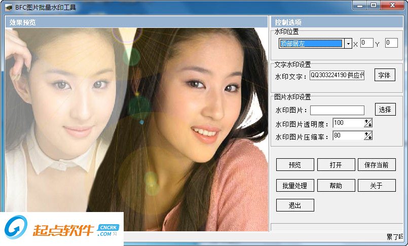 旋風(fēng)圖片批量刪除添加水印專家
