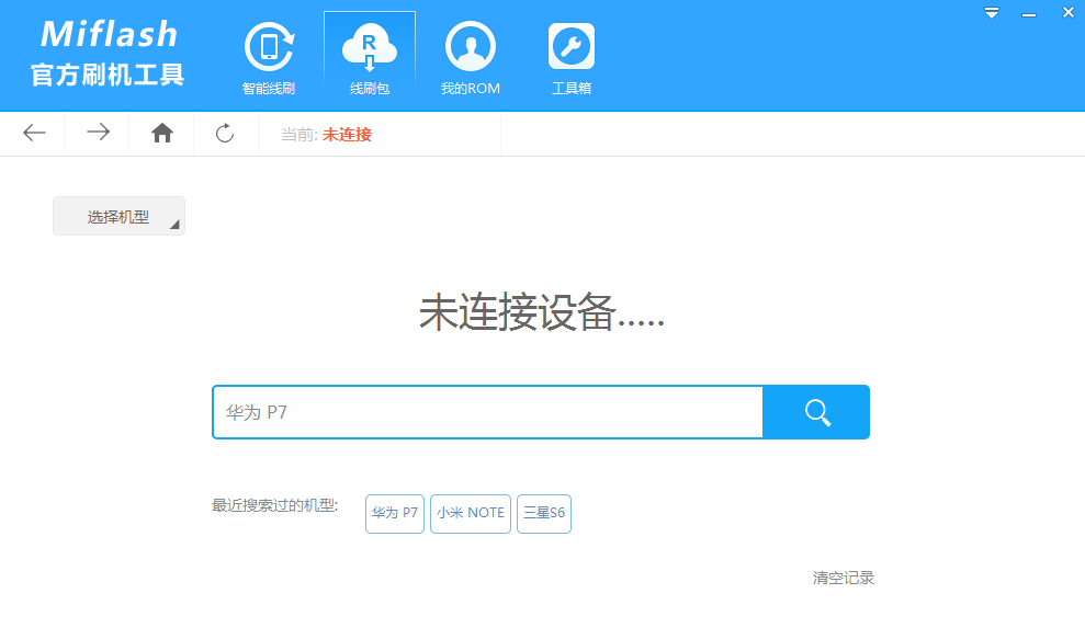 Miflash刷機工具官方下載