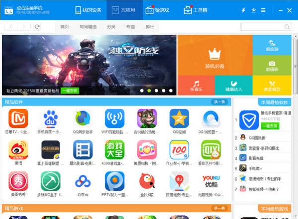 魔百手機助手下載