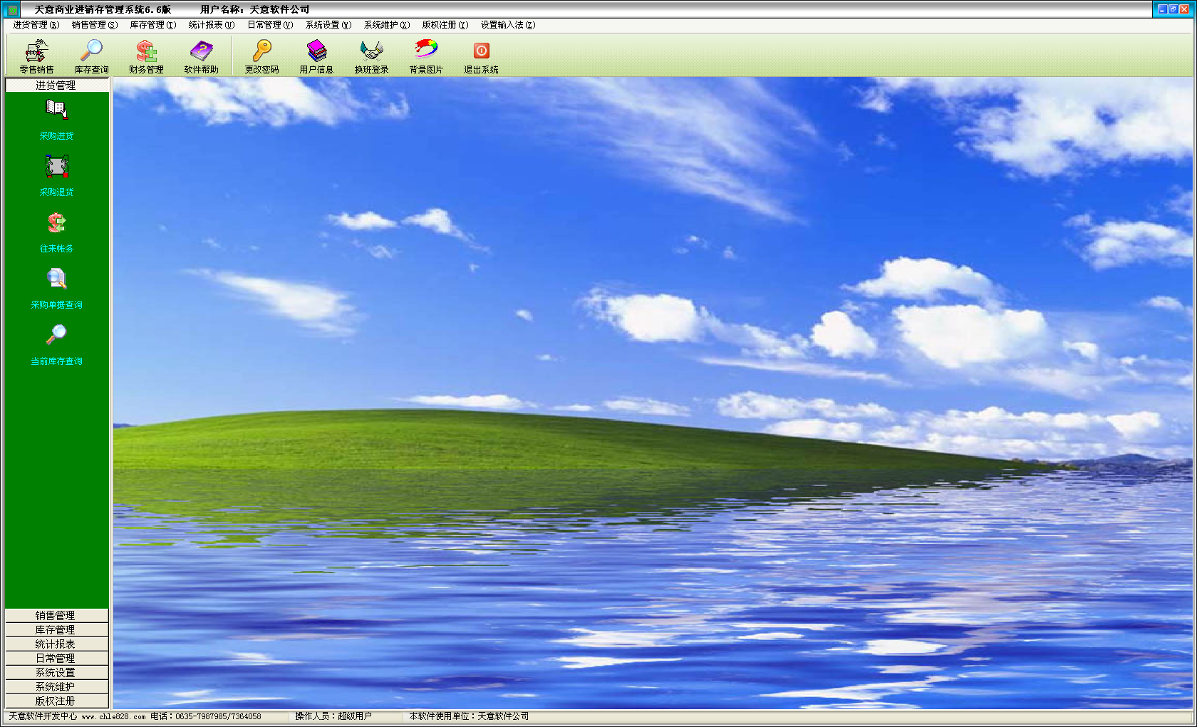商業(yè)進(jìn)銷存管理系統(tǒng)