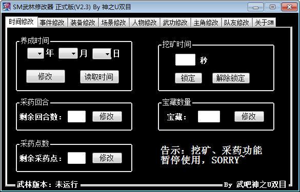 武林群俠傳修改器