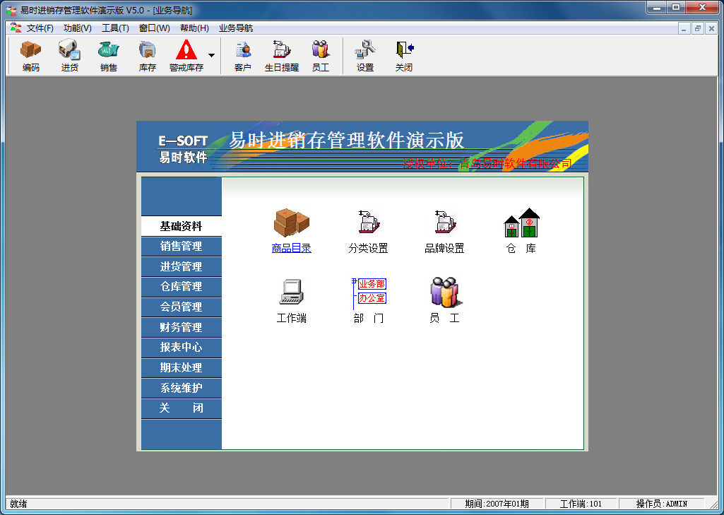 易時(shí)進(jìn)銷存管理軟件