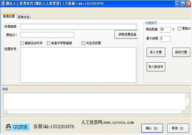 票盟微信人工投票器