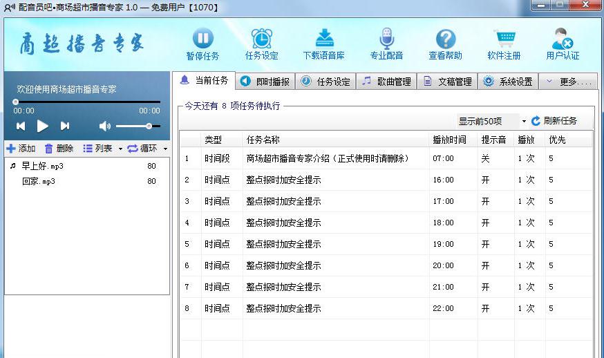 超市播音系統(tǒng)