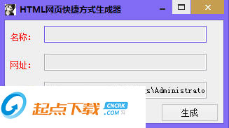 網(wǎng)頁快捷方式生成器