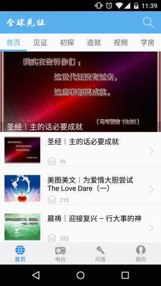 全球見證 v3.1.1 安卓版圖1