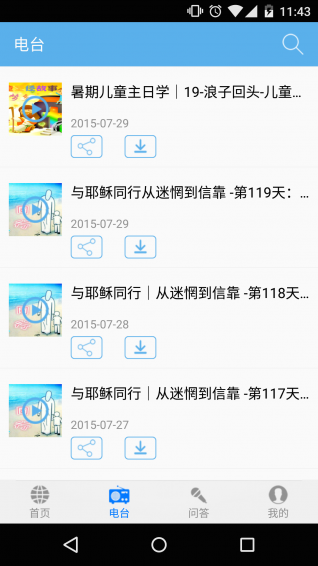 全球見證 v3.1.1 安卓版圖3