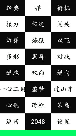 別踩白塊12 v1.2 安卓版圖1