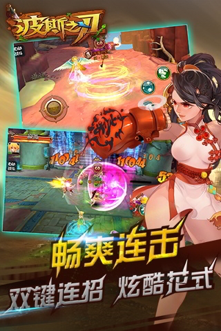 波斯之刃電腦版 v2.0 最新版圖1