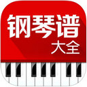 鋼琴譜大全app蘋果版 V4.9 ios版 