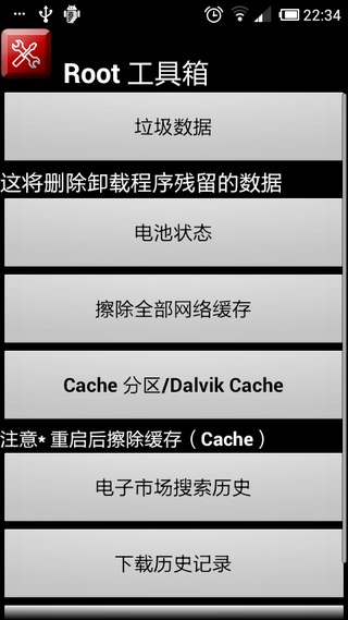 ROOT工具箱 Root Toolbox pro v2.2.9 漢化版圖1