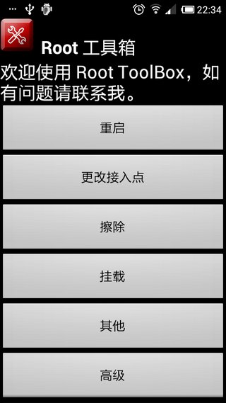 ROOT工具箱 Root Toolbox pro v2.2.9 漢化版圖4