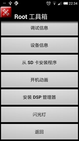 ROOT工具箱 Root Toolbox pro v2.2.9 漢化版圖3