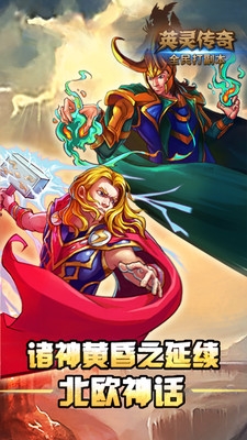 英靈傳奇游戲 v1.0.0 安卓版圖1