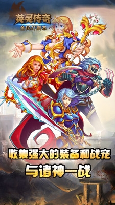 英靈傳奇游戲 v1.0.0 安卓版圖2