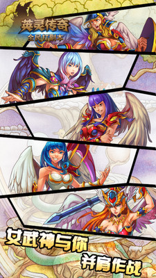 英靈傳奇游戲 v1.0.0 安卓版圖3