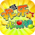 歡樂水果機(jī) V3.2.4 安卓版 